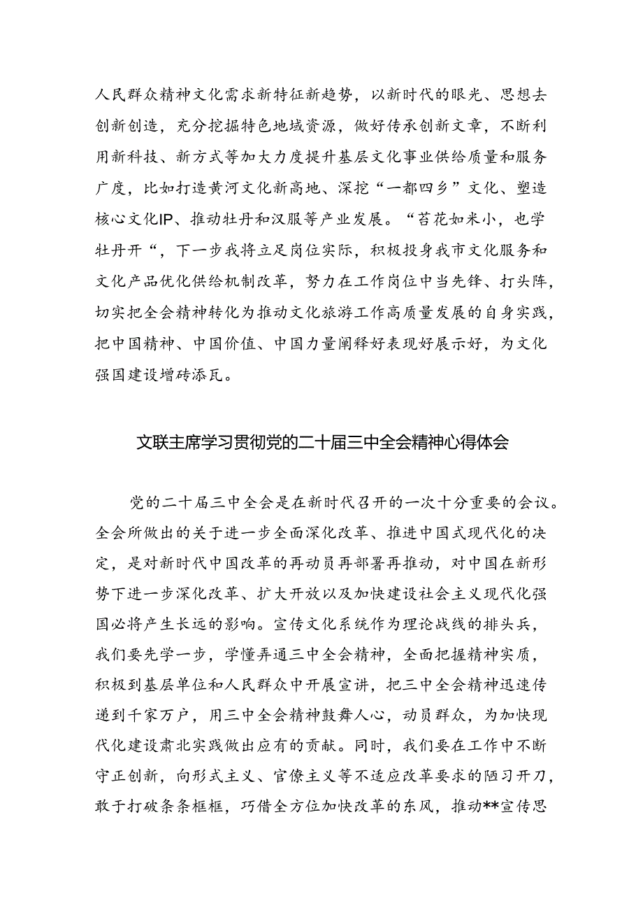 群文工作者学习贯彻党的二十三中全会精神心得体会8篇（最新版）.docx_第2页
