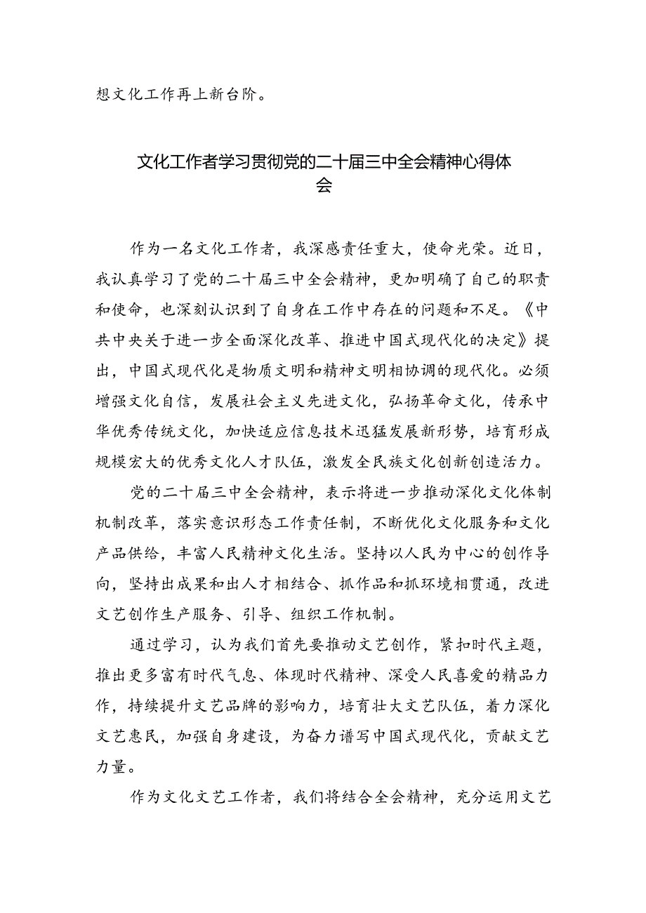 群文工作者学习贯彻党的二十三中全会精神心得体会8篇（最新版）.docx_第3页