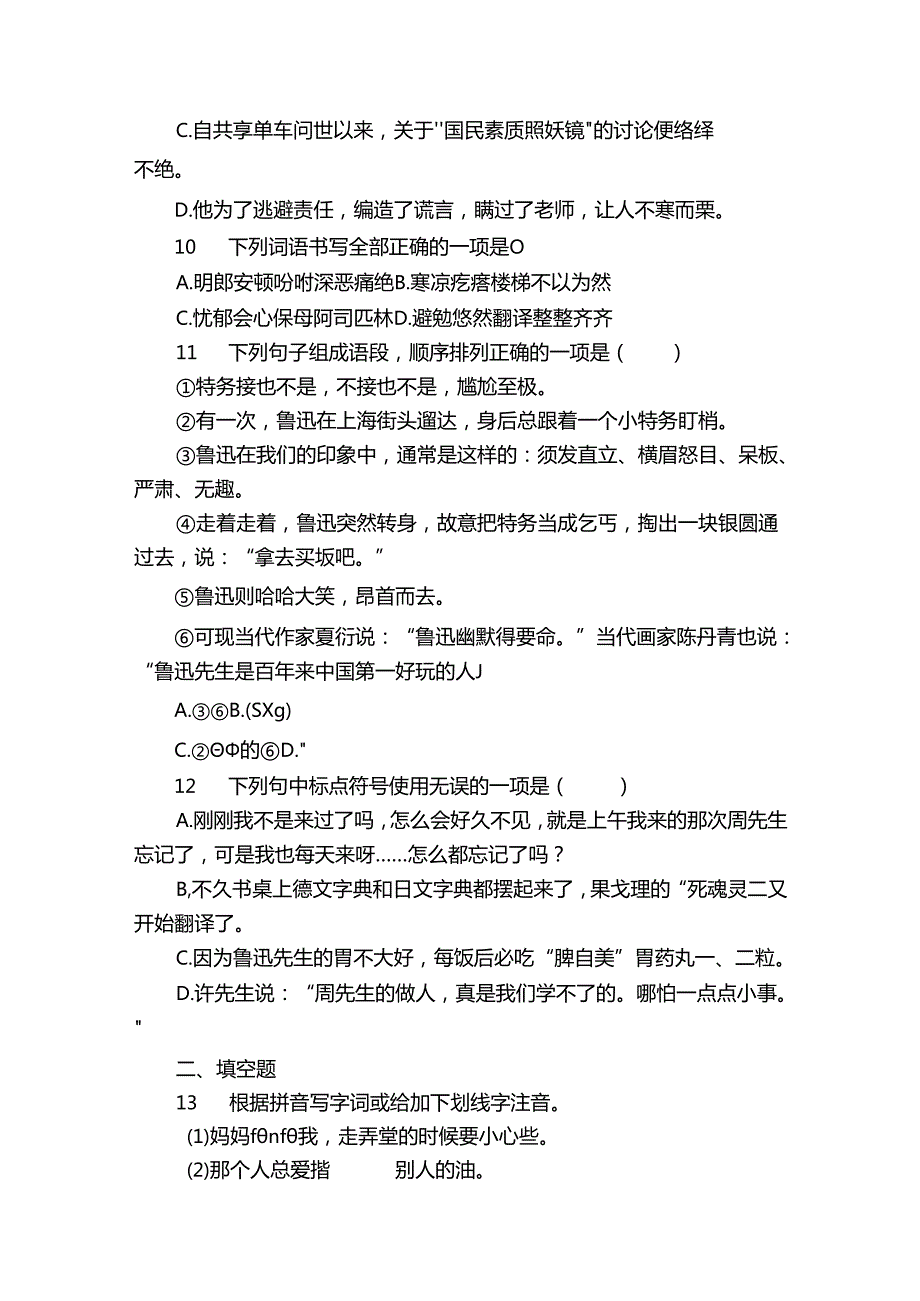 七年级下册 第一单元 3回忆鲁迅先生（节选）课时练习（含答案 解析）.docx_第2页
