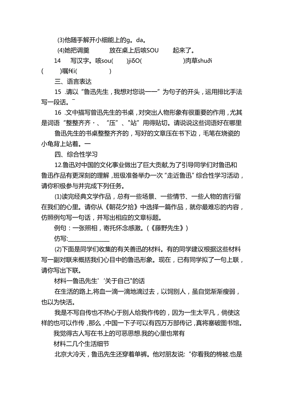 七年级下册 第一单元 3回忆鲁迅先生（节选）课时练习（含答案 解析）.docx_第3页