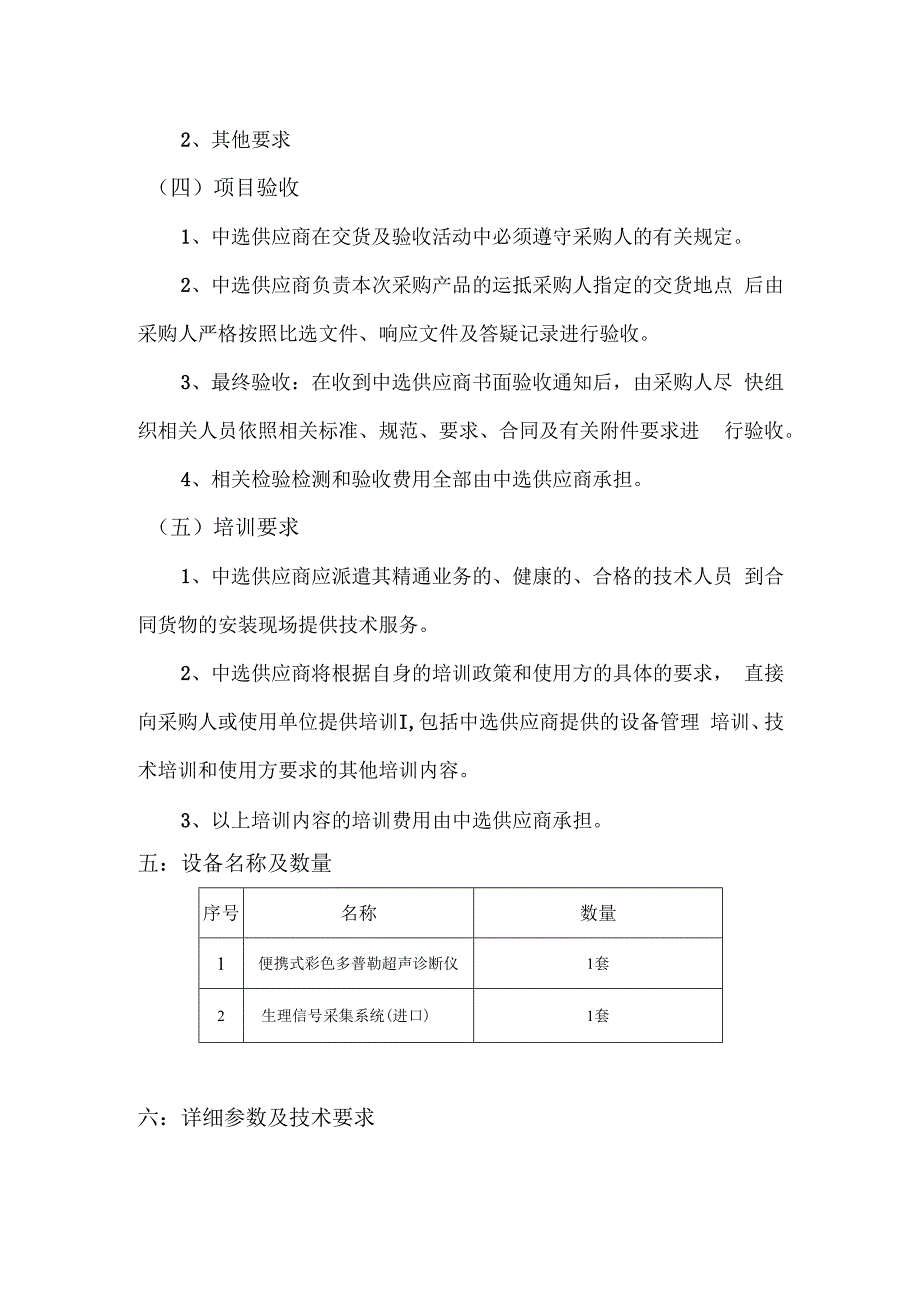 XX第X医科大学XX重点实验室平台建设仪器设备采购项目参数及要求（2024年）.docx_第3页