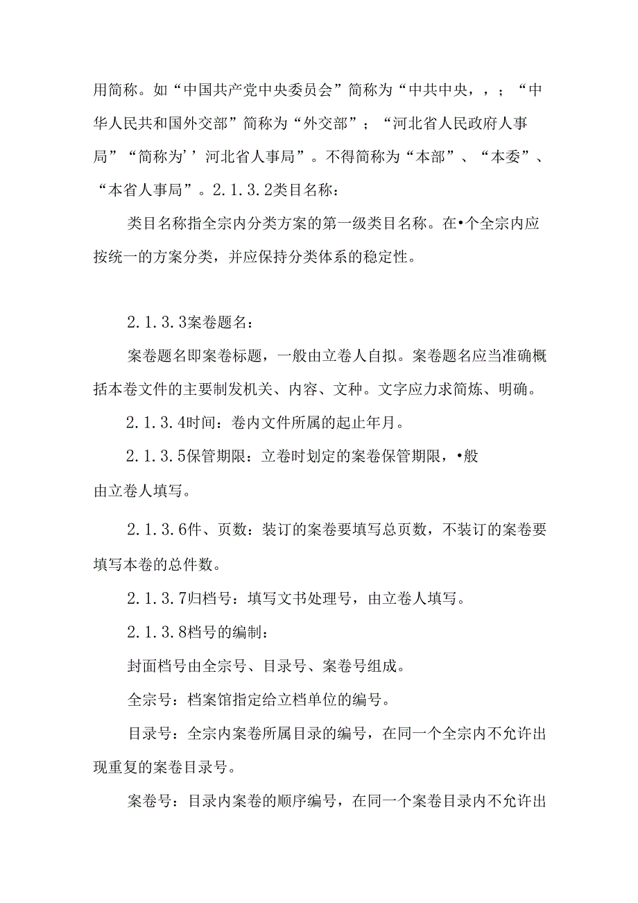文书档案案卷格式 GBT 97051988.docx_第2页