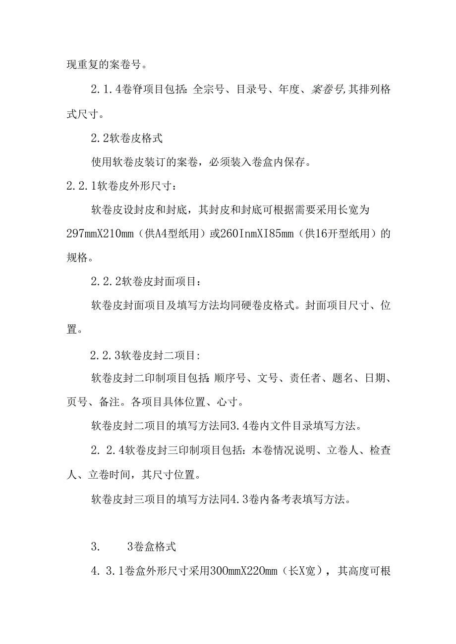 文书档案案卷格式 GBT 97051988.docx_第3页