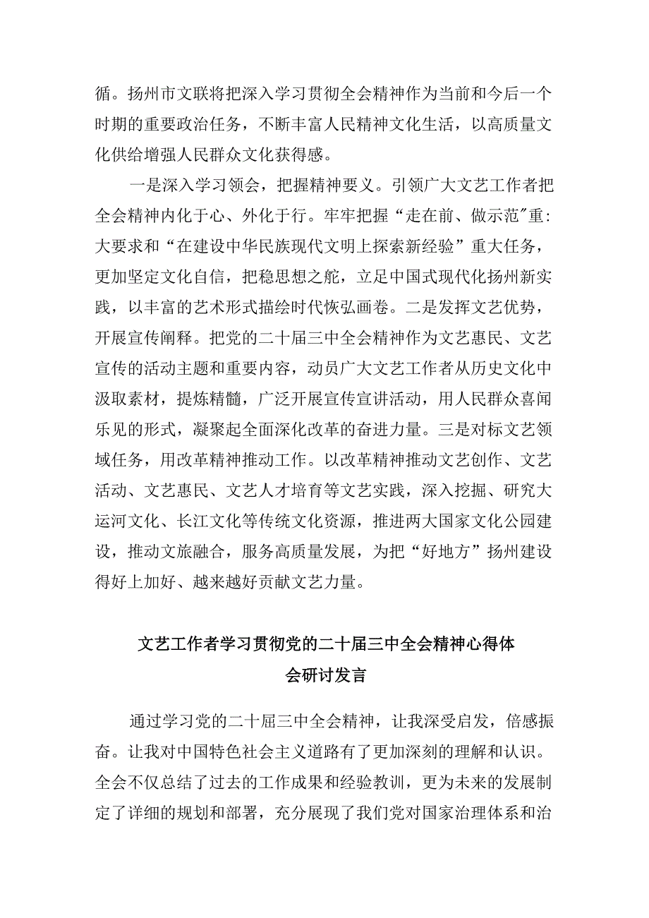 群文工作者学习贯彻党的二十三中全会精神心得体会8篇（精选）.docx_第2页