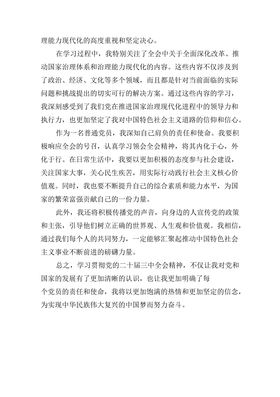群文工作者学习贯彻党的二十三中全会精神心得体会8篇（精选）.docx_第3页