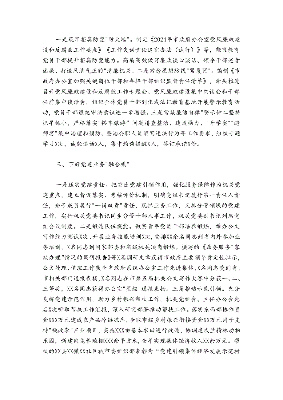 市直机关党组织书记20242025年抓基层党建述职报告15篇.docx_第3页