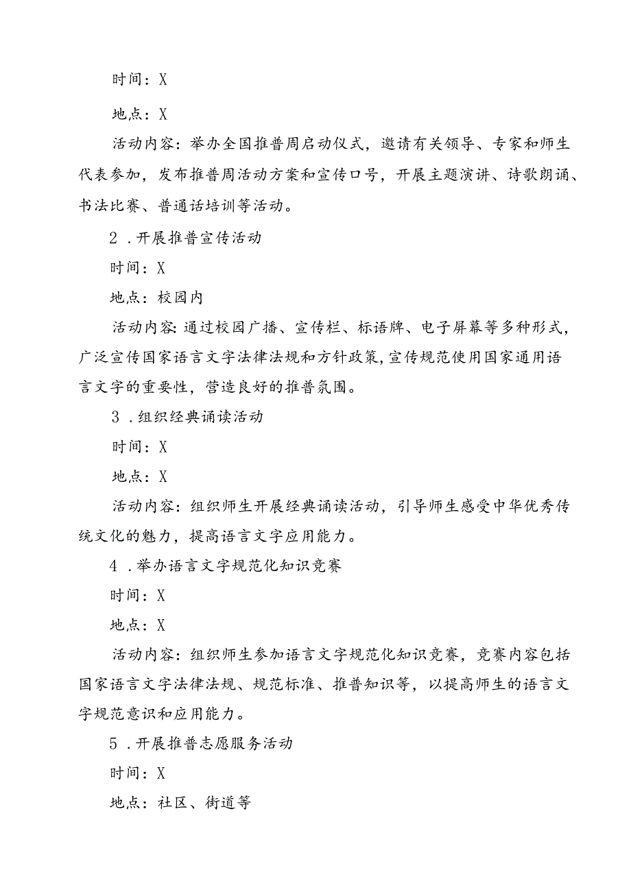 2024年学校推广普通话宣传周活动方案 （汇编15份）.docx_第2页