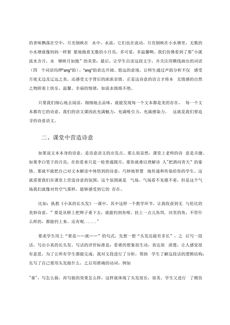 我的诗意课堂之教学实践 论文.docx_第2页