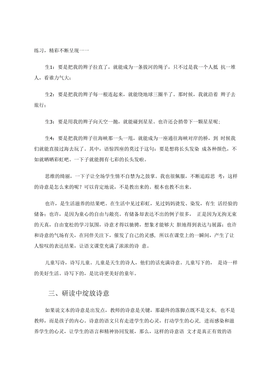 我的诗意课堂之教学实践 论文.docx_第3页