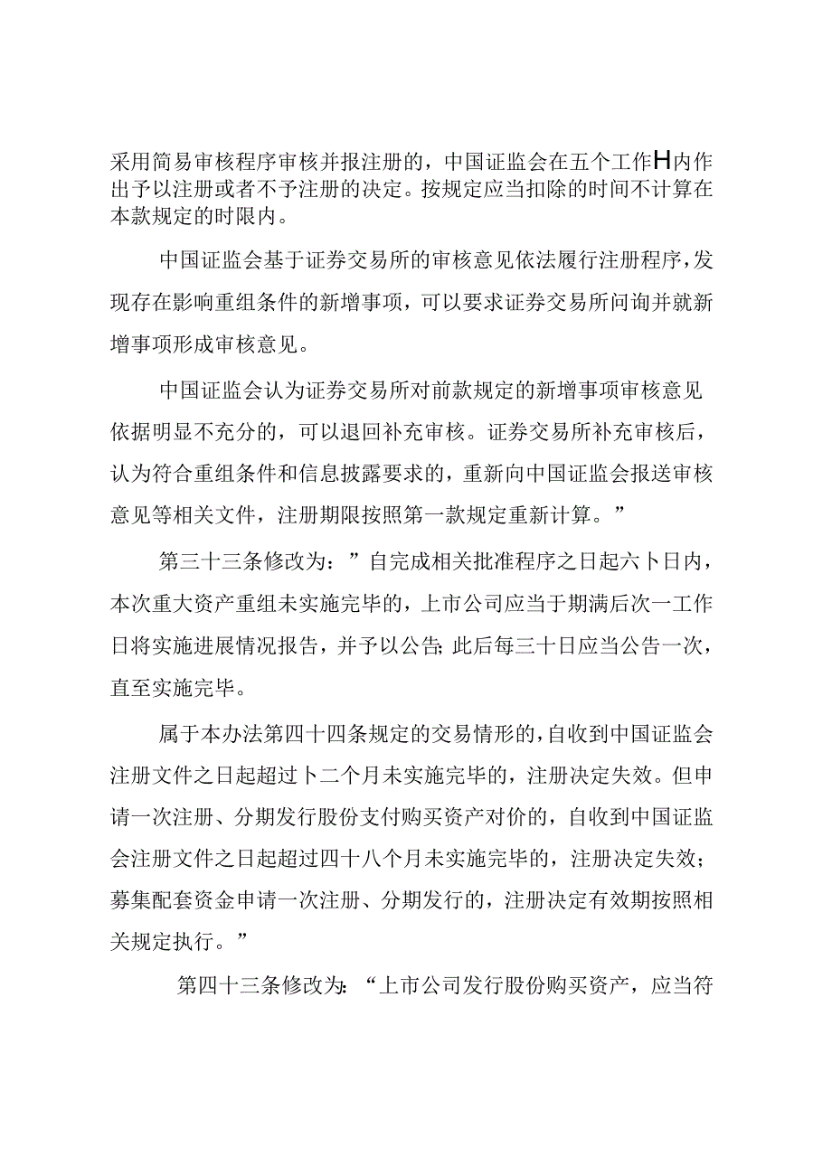 中国证监会关于《关于修改上市公司重大资产重组管理办法的决定(征求意见稿)》的说明.docx_第2页