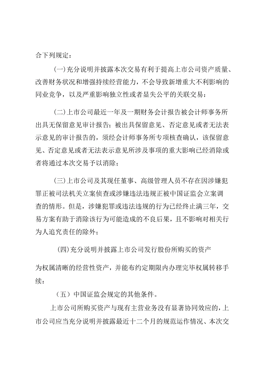 中国证监会关于《关于修改上市公司重大资产重组管理办法的决定(征求意见稿)》的说明.docx_第3页