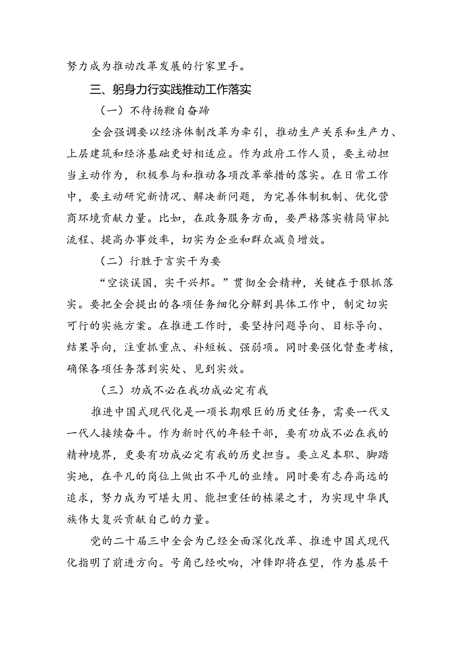 （9篇）机关普通干部学习三中全会精神心得体会汇编.docx_第3页