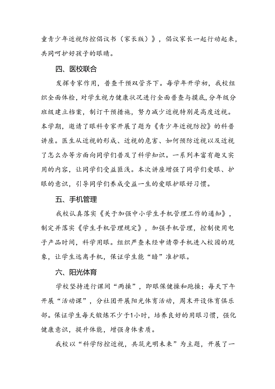 六篇学校2024年第9个全国近视防控宣传教育月活动总结报告.docx_第2页