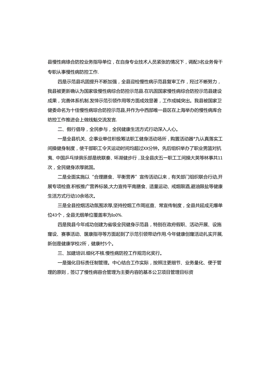 2023年慢病工作总结.docx_第2页