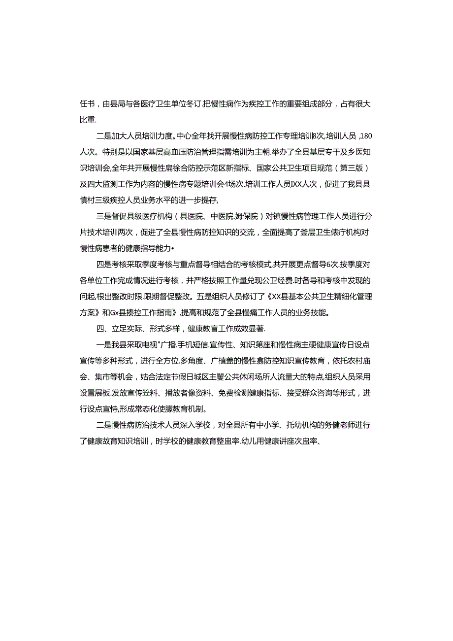 2023年慢病工作总结.docx_第3页