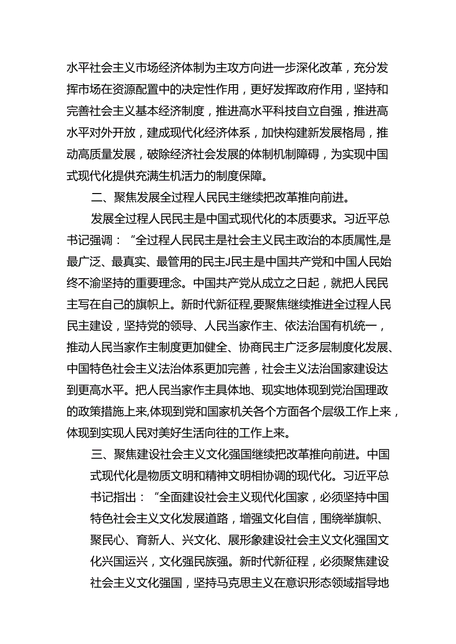 （11篇）在学习贯彻党的二十三中全会精神专题研讨班开班仪式上的讲话提纲（精选）.docx_第3页