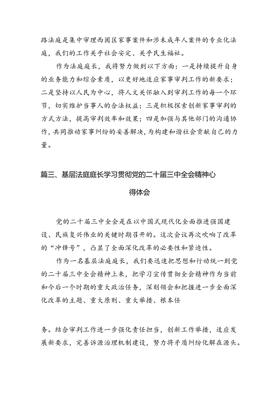 （10篇）立案庭庭长学习贯彻党的二十三中全会精神感想汇编.docx_第3页