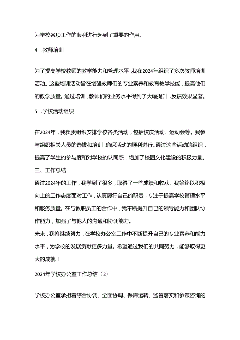 2024年学校办公室工作总结.docx_第2页