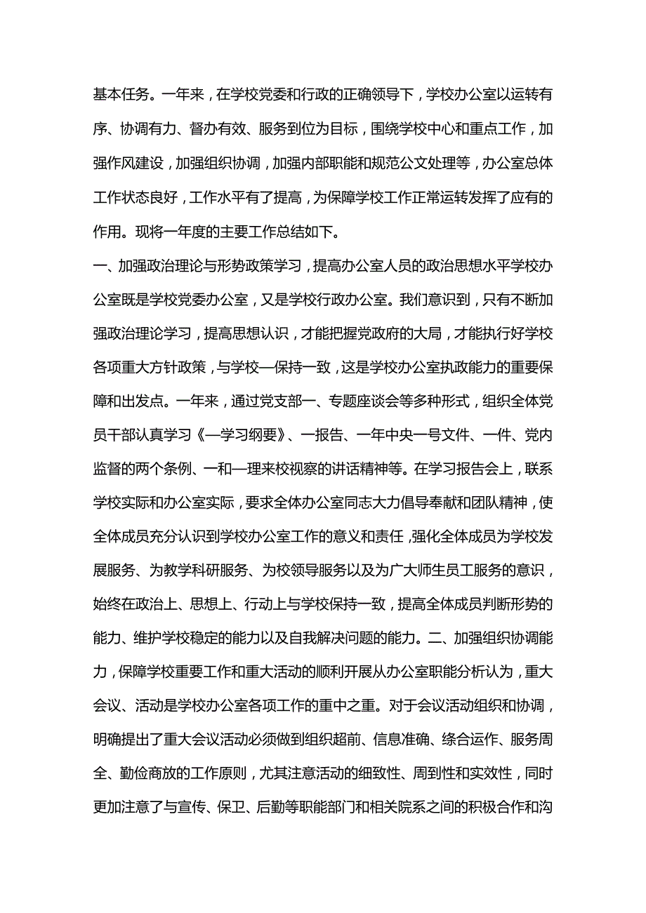 2024年学校办公室工作总结.docx_第3页