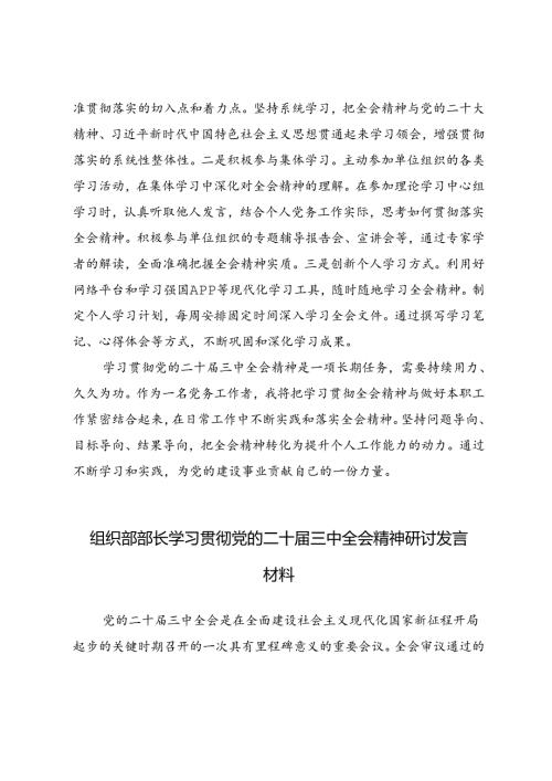 3篇 党员干部学习二十三中全会精神学习心得体会.docx