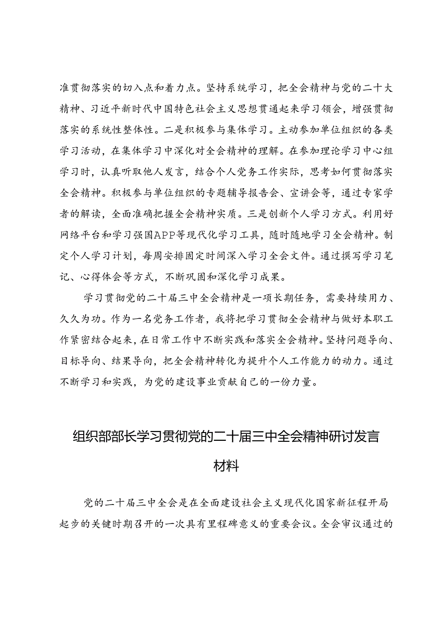 3篇 党员干部学习二十三中全会精神学习心得体会.docx_第1页