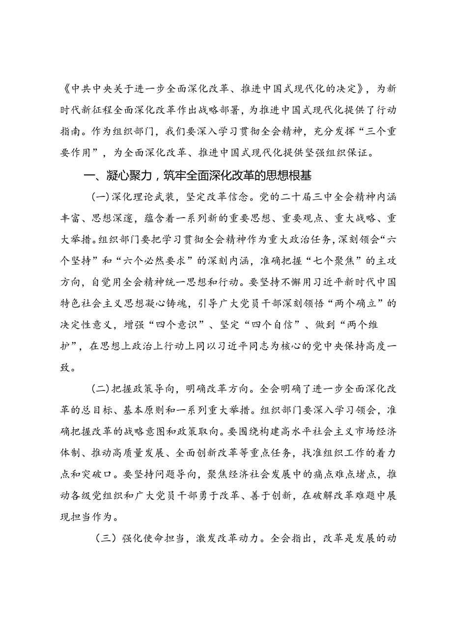 3篇 党员干部学习二十三中全会精神学习心得体会.docx_第2页