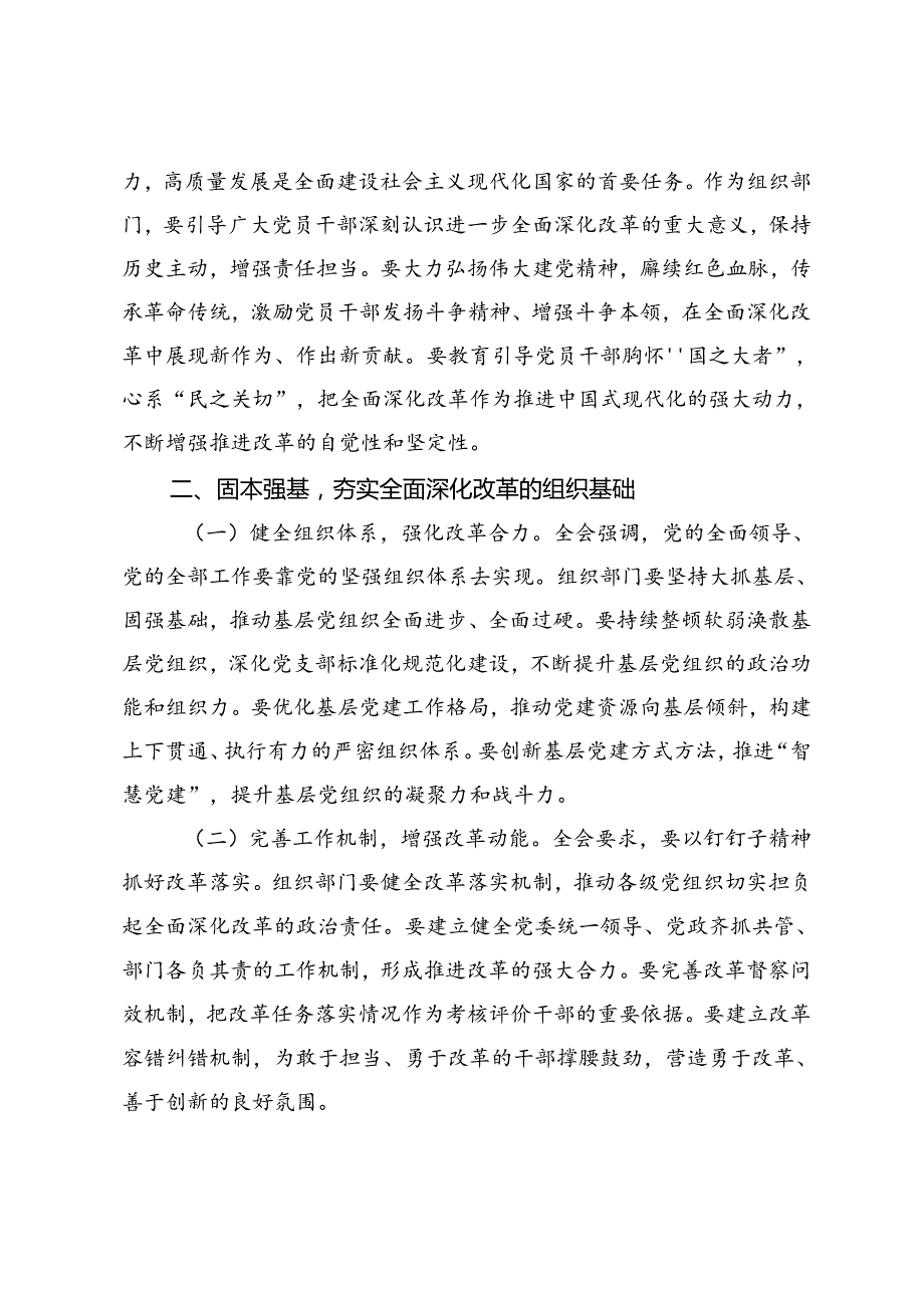 3篇 党员干部学习二十三中全会精神学习心得体会.docx_第3页