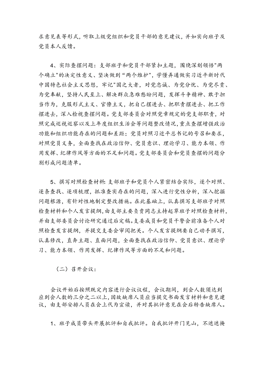 市中级人民法院第X党支部20242025组织生活会实施方案.docx_第3页