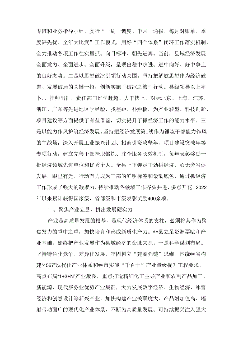 2024年县委书记在全市县域经济高质量发展专题推进会上的汇报发言.docx_第2页