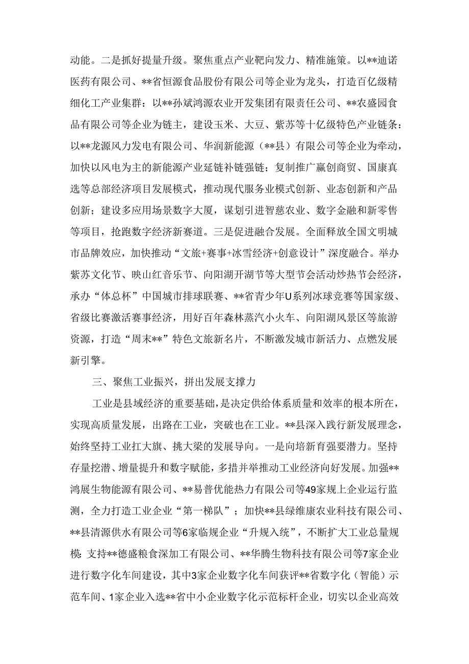 2024年县委书记在全市县域经济高质量发展专题推进会上的汇报发言.docx_第3页