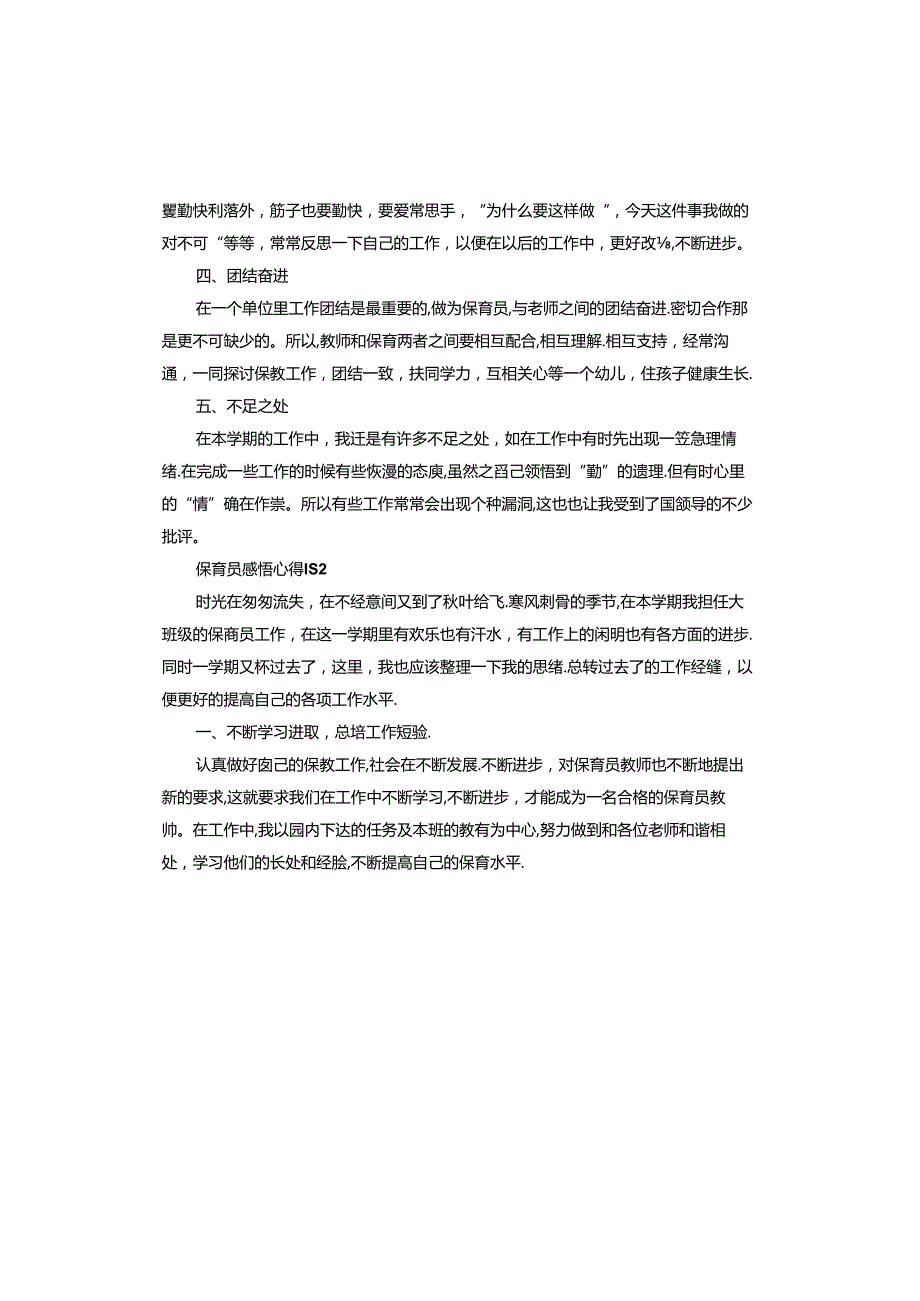 保育员感悟心得体会.docx_第2页