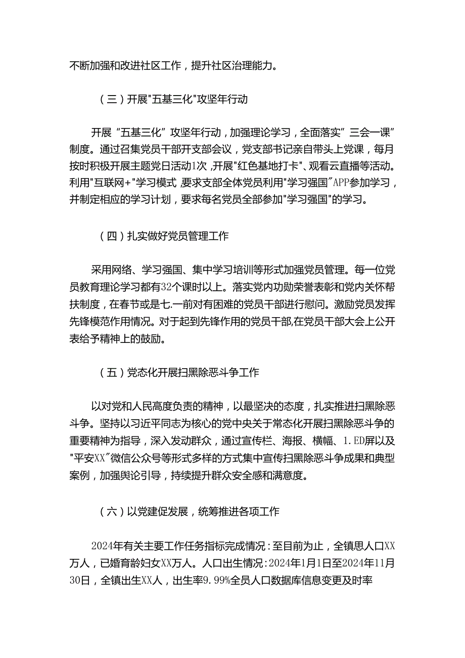 镇公共服务联合支部20242025抓基层党建工作述职报告.docx_第2页