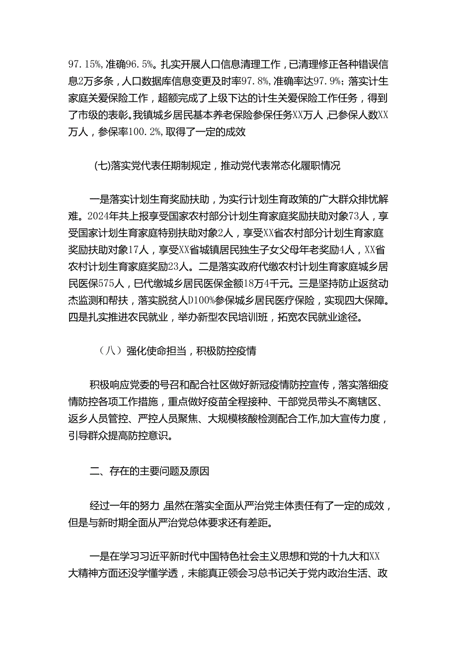 镇公共服务联合支部20242025抓基层党建工作述职报告.docx_第3页