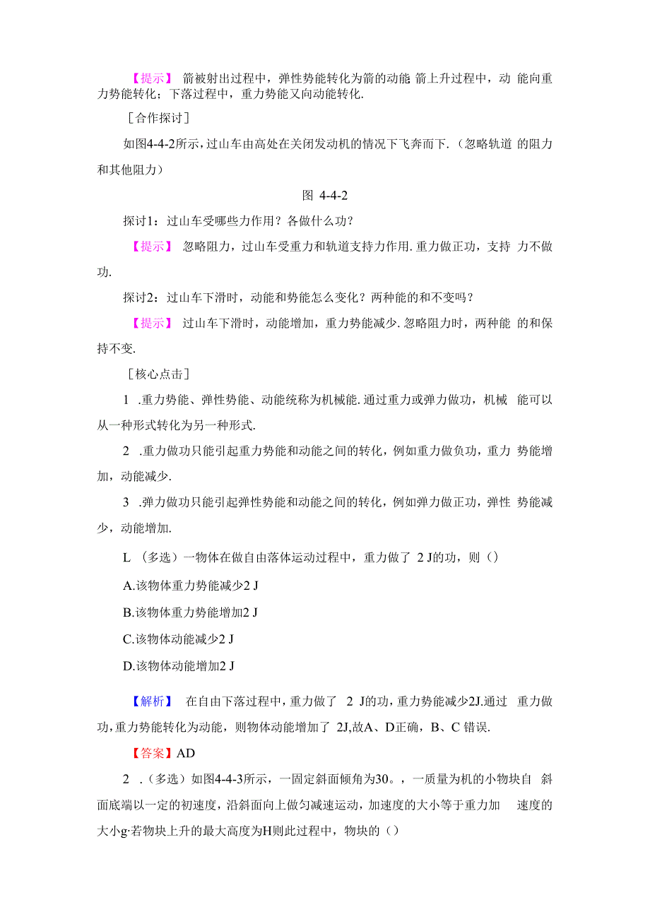 第4章 第4节 机械能守恒定律.docx_第2页
