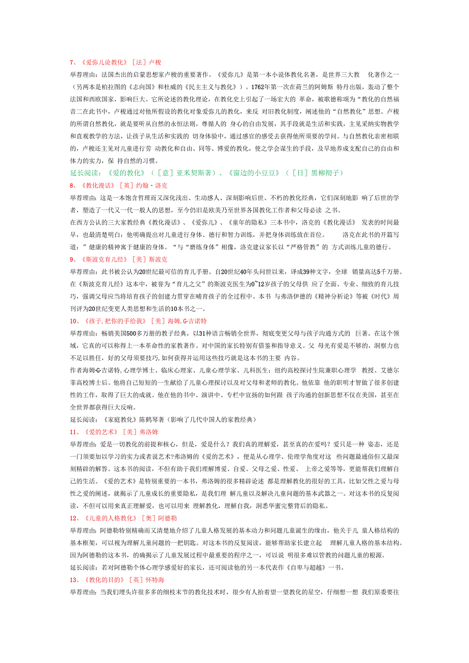 推荐十五本家庭教育类书籍.docx_第2页