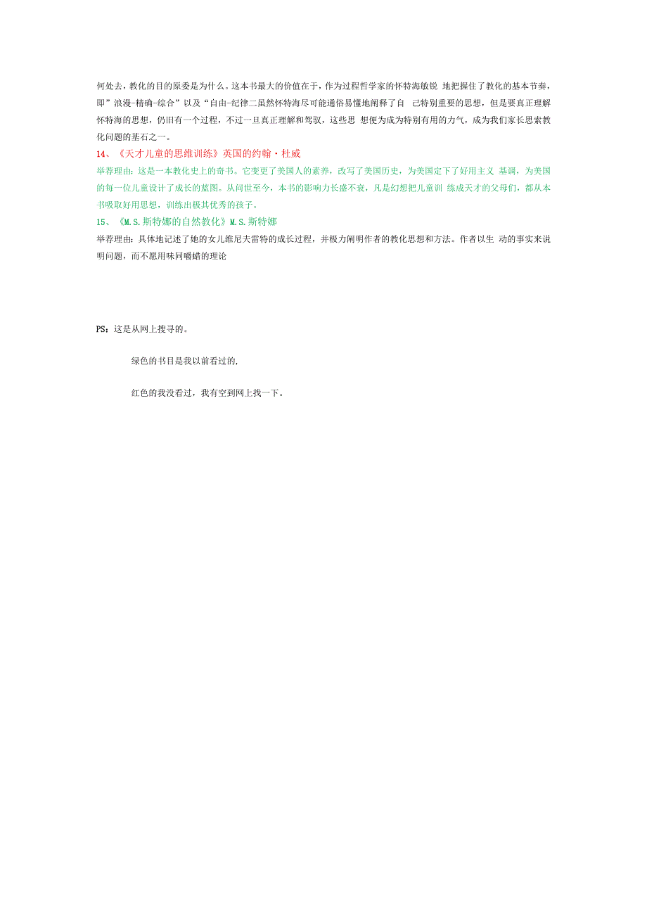 推荐十五本家庭教育类书籍.docx_第3页