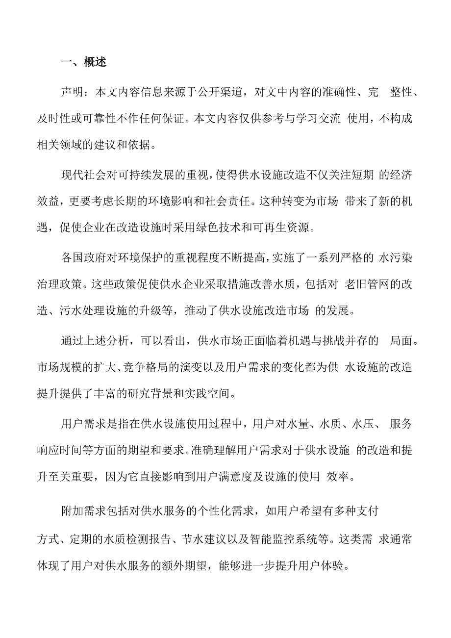 供水设施改造提升成本分析.docx_第2页