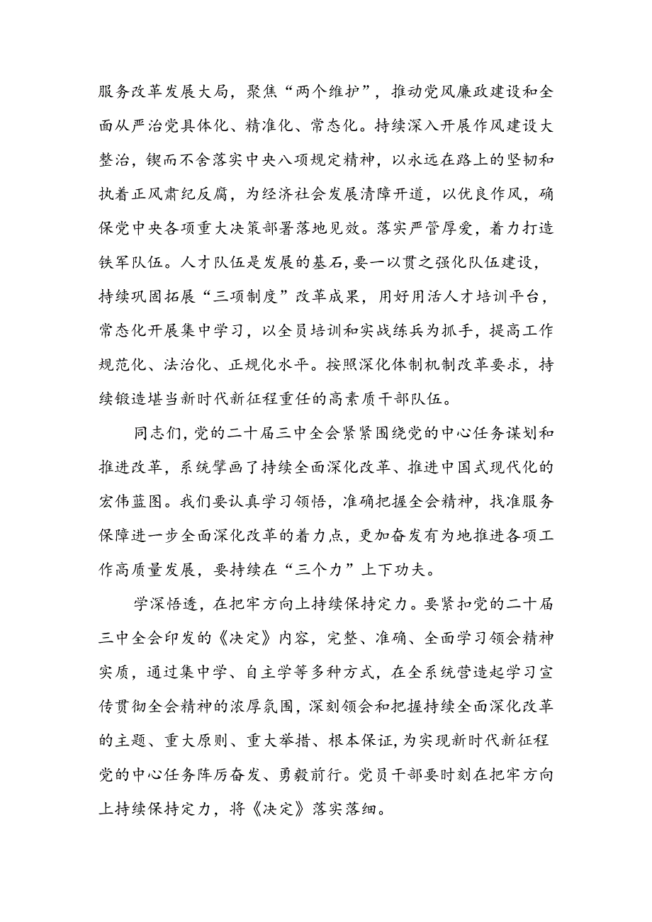 2024年二十三中全会精神专题党课讲稿.docx_第2页