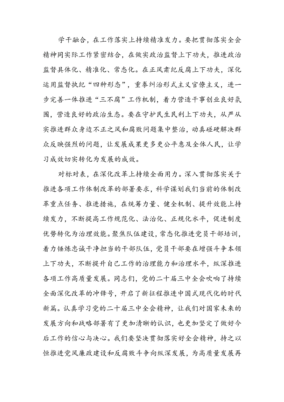 2024年二十三中全会精神专题党课讲稿.docx_第3页