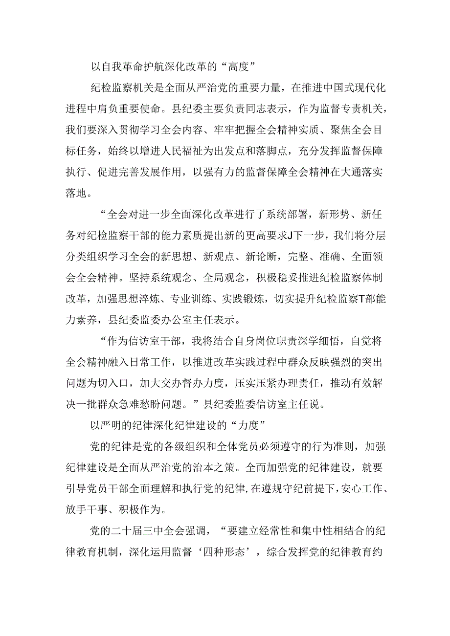 纪检监察机关干部学习贯彻党的二十三中全会精神心得体会8篇（精选）.docx_第2页