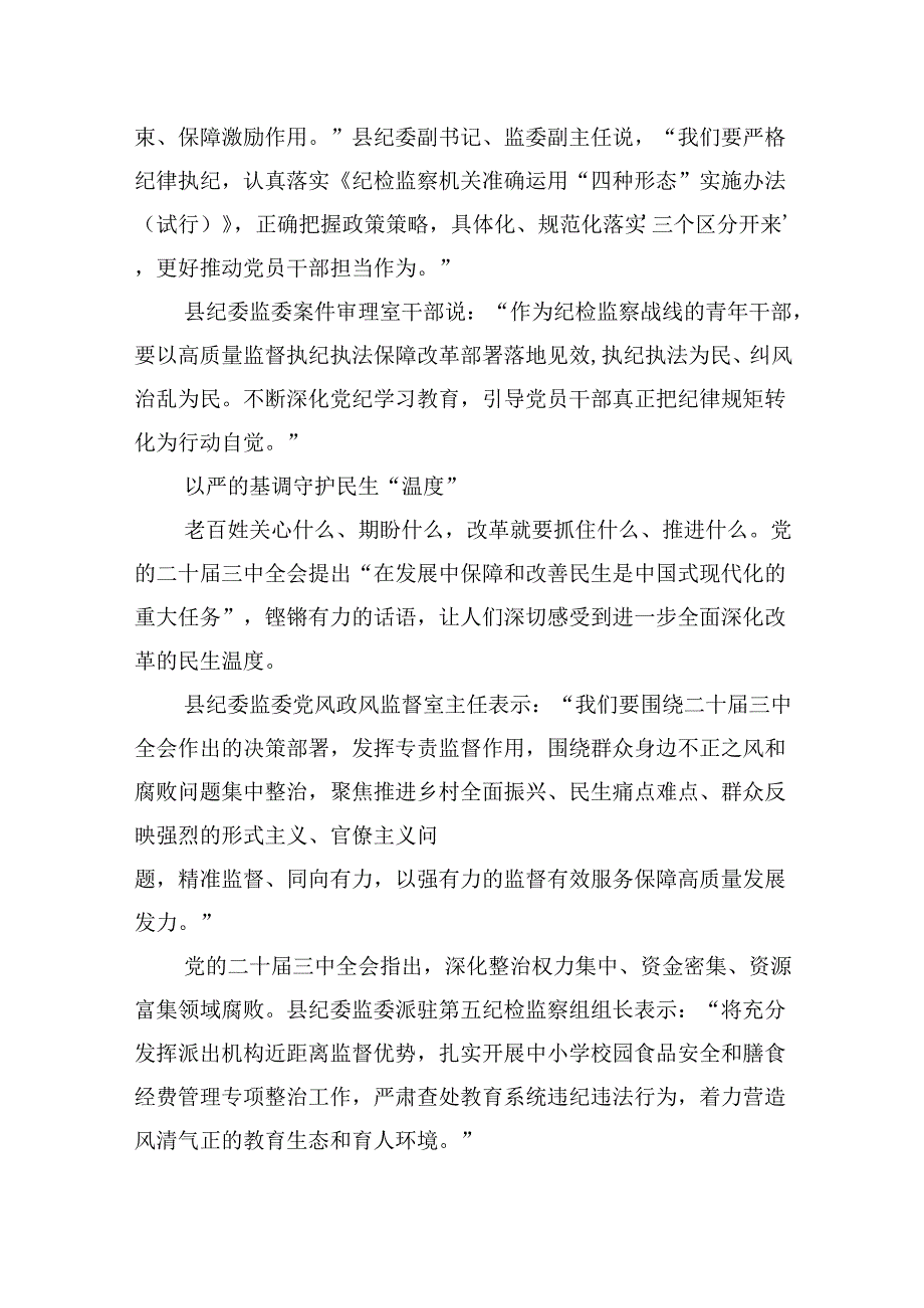 纪检监察机关干部学习贯彻党的二十三中全会精神心得体会8篇（精选）.docx_第3页