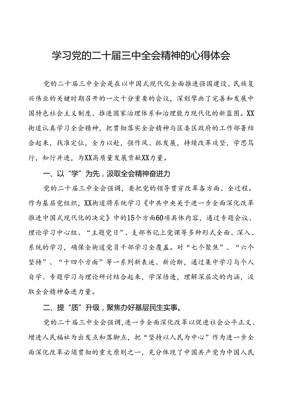 2024学习贯彻党的二十三中全会精神心得体会模板三十篇.docx_第1页