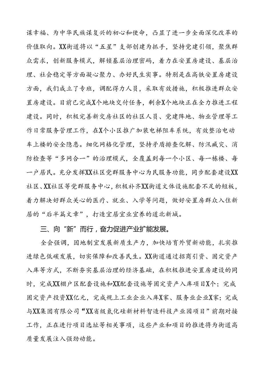 2024学习贯彻党的二十三中全会精神心得体会模板三十篇.docx_第2页
