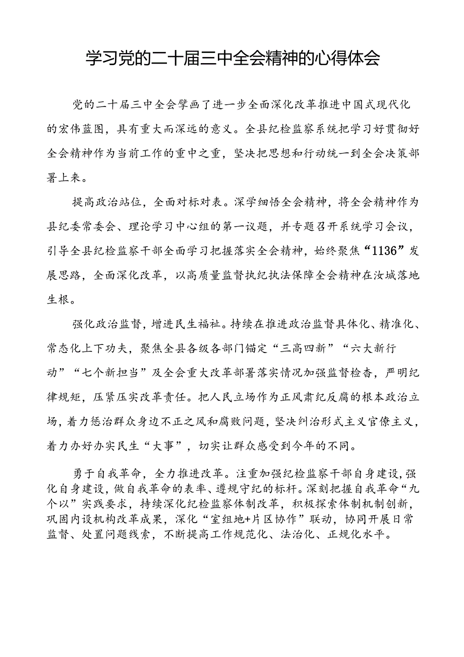 2024学习贯彻党的二十三中全会精神心得体会模板三十篇.docx_第3页