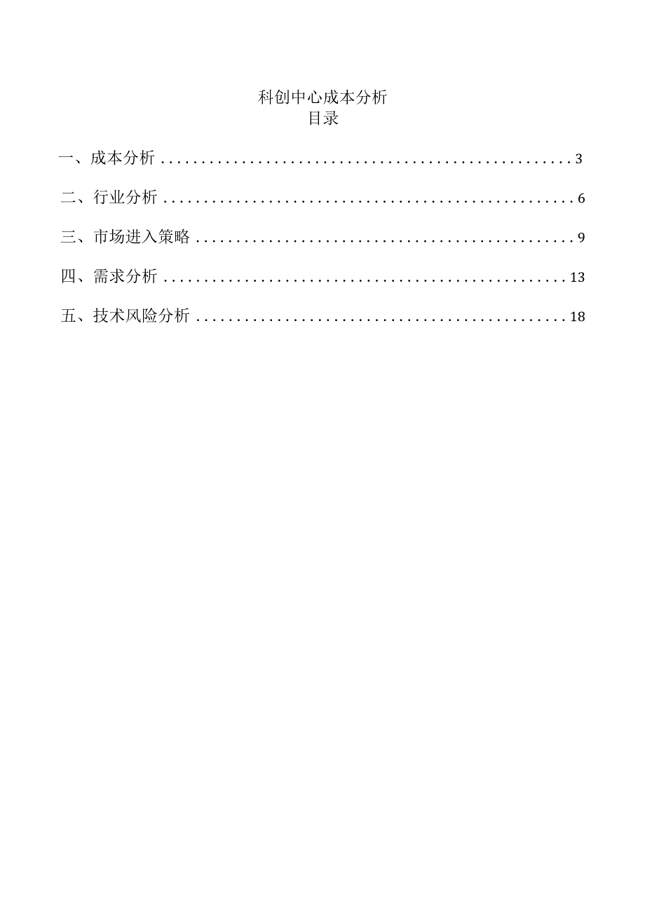 科创中心成本分析.docx_第1页