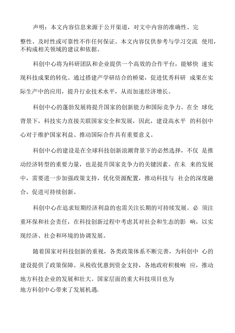科创中心成本分析.docx_第2页