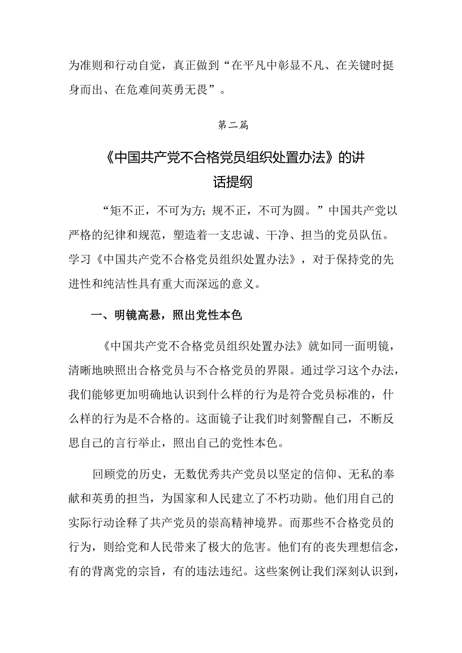 学习贯彻2024年中国共产党不合格党员组织处置办法的研讨交流发言材（十篇）.docx_第3页