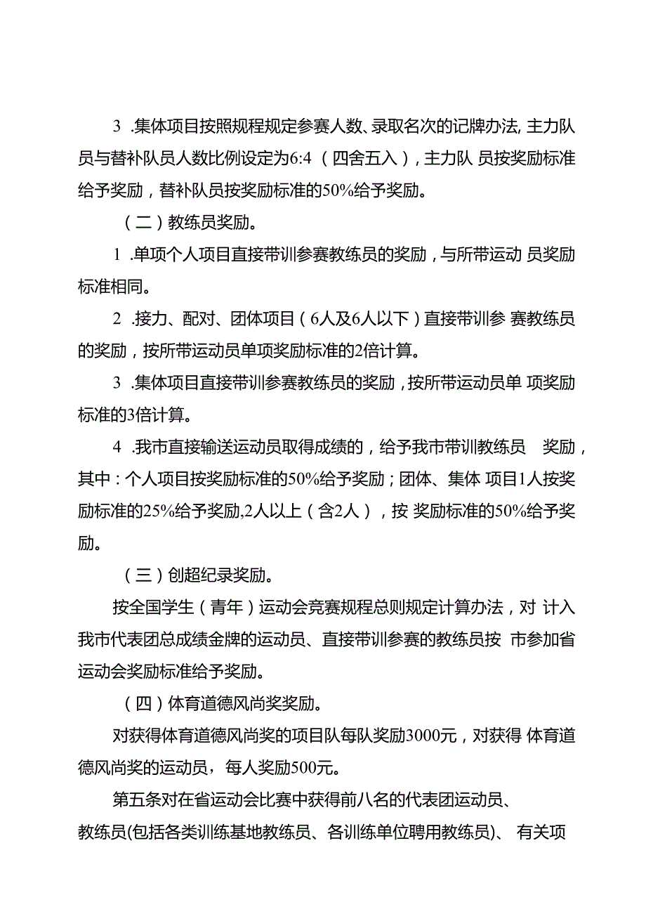 关于参加省级及以上体育比赛奖励办法.docx_第2页
