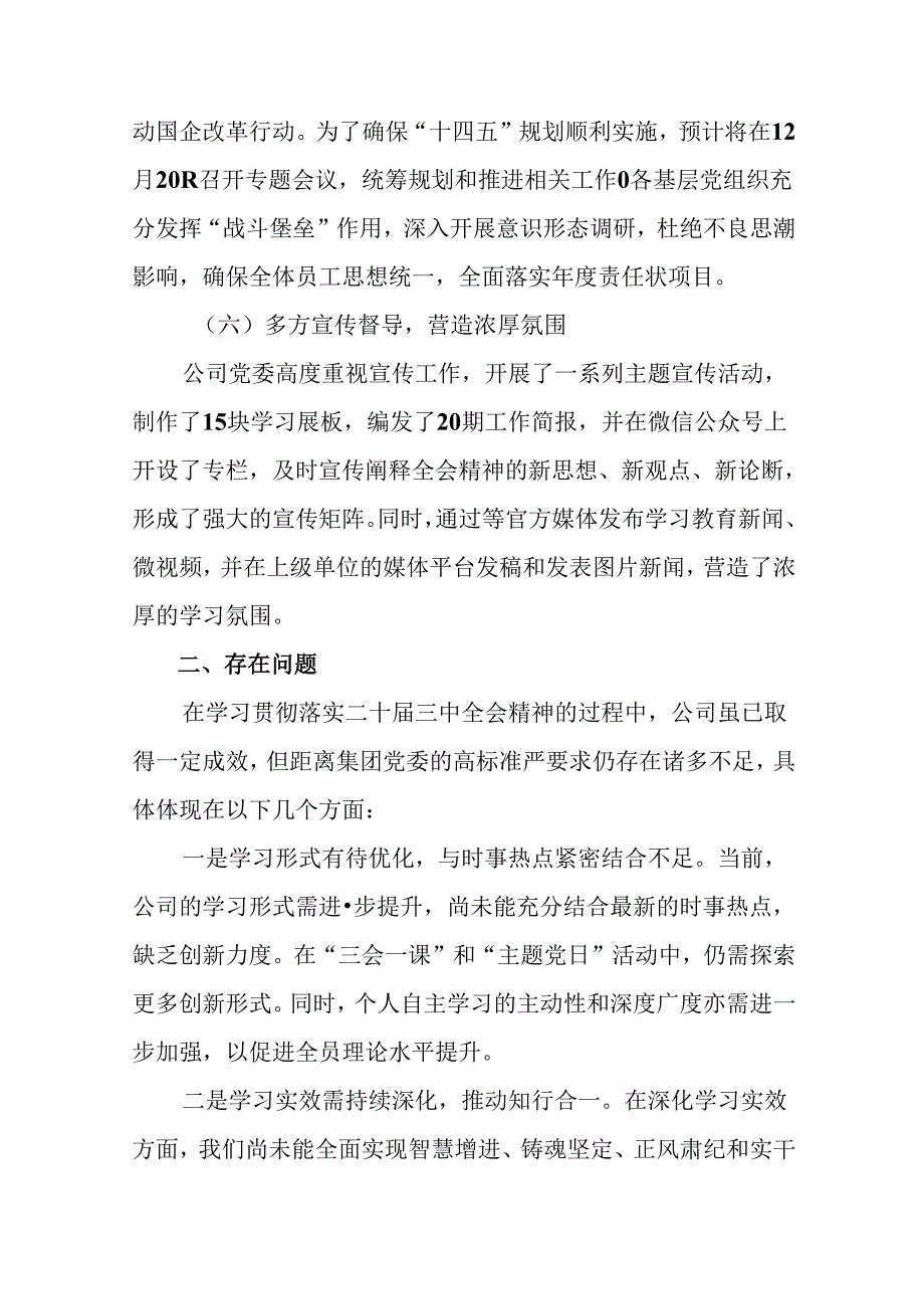 10篇《中共中央关于进一步全面深化改革、推进中国式现代化的决定》阶段工作情况报告、学习成效.docx_第3页