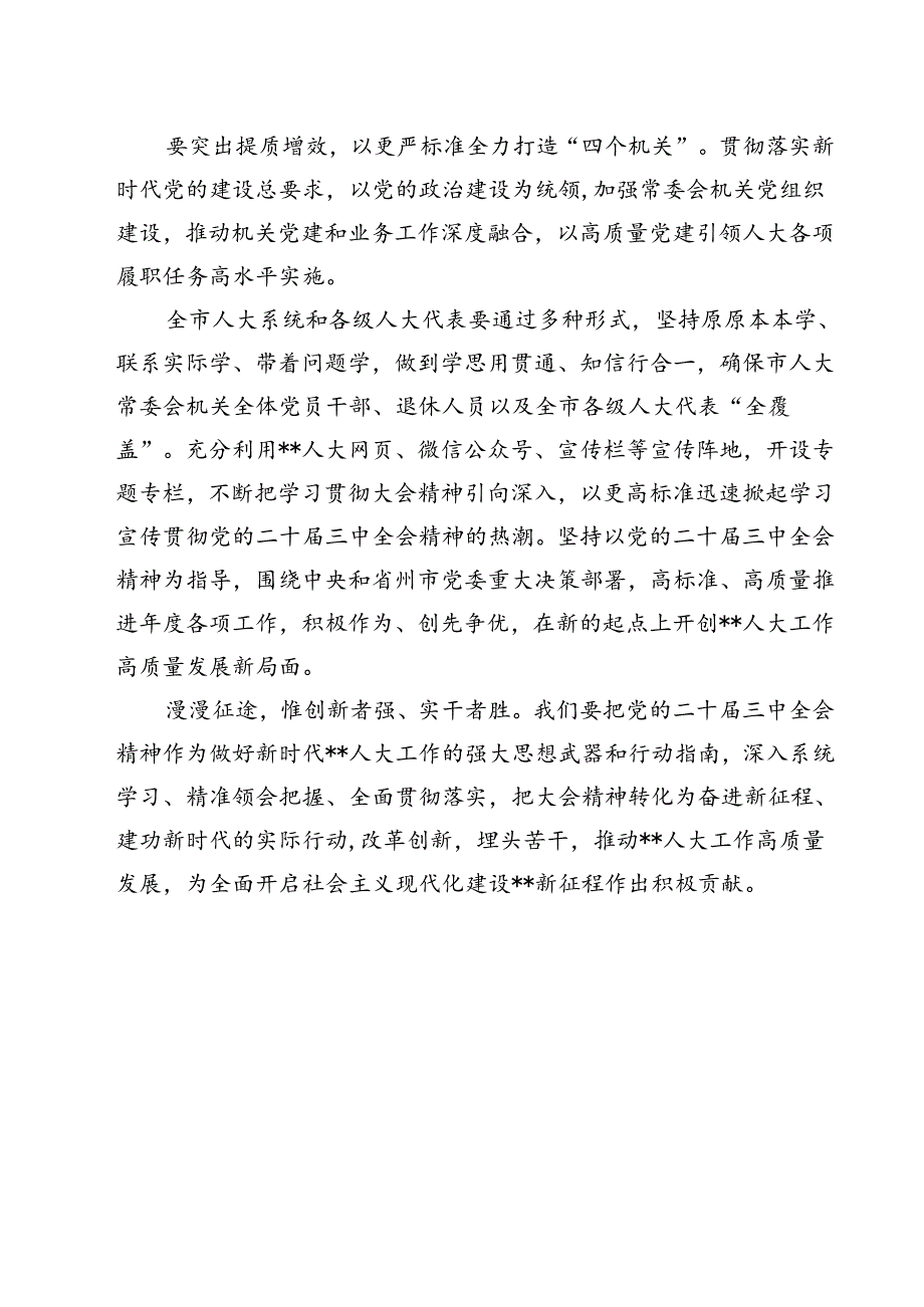 （10篇）传达学习二十三中全会精神时的主持词与讲话提纲范文精选.docx_第3页